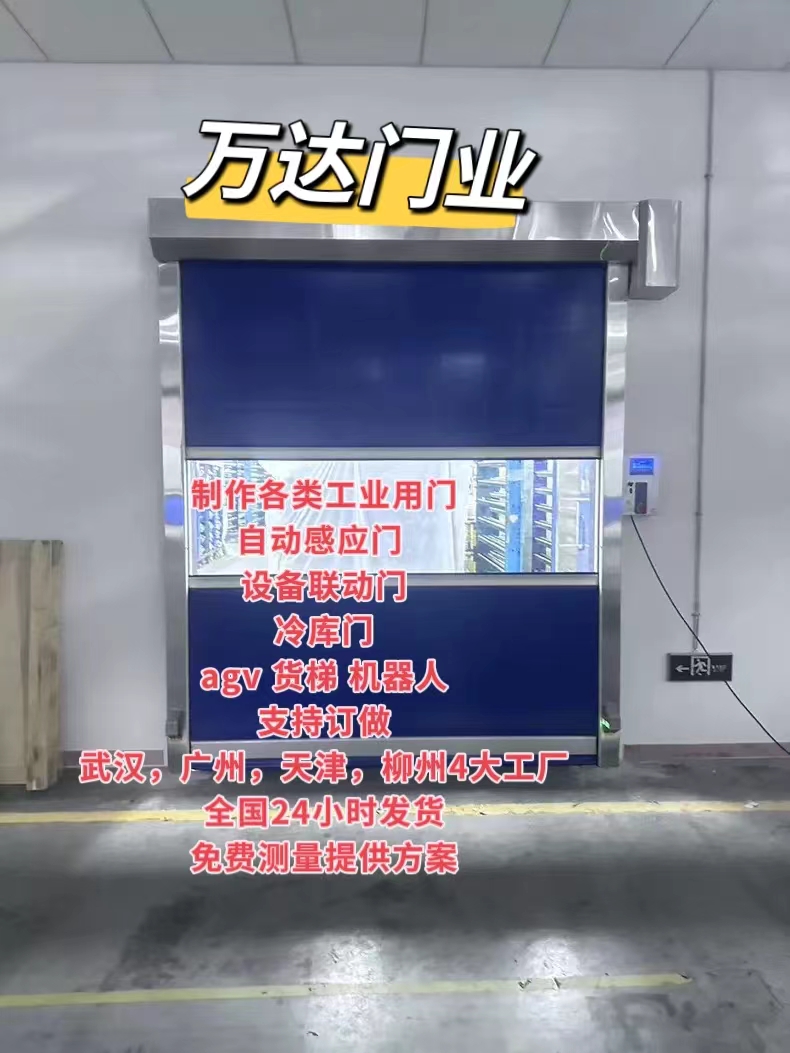 田阳货梯联动PVC快速门